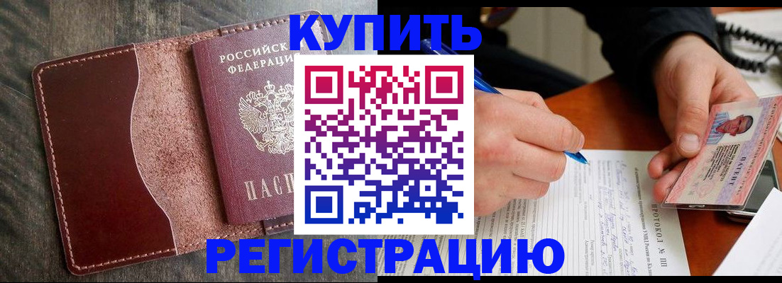 прописка штамп в Соль-Илецке
